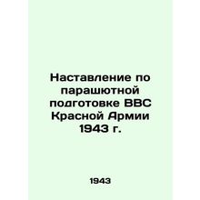 Red Army Air Force Parachute Training Manual 1943 In Russian (ask us if in doubt
