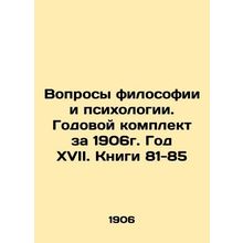 Questions of Philosophy and Psychology. Annual kit for 1906 Year XVII. Books 81