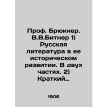 Prof. Bruckner. W.W. Bitner 1) Russian Literature in its Historical Development
