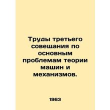 Proceedings of the Third Meeting on the Basic Problems of the Theory of Machine
