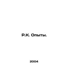 R.K. Experiences. In Russian /R.K. Opyty.