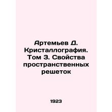 Artemyev D. Crystallography. Volume 3. Properties of Spatial Grates In Russian