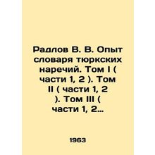Radlov V. V. The Experience of the Dictionary of Turkic Advertisements. Volume I