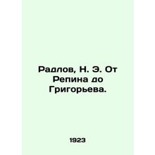 Radlov, N. E. From Repin to Grigoryev. In Russian (ask us if in doubt)/Radlov, N