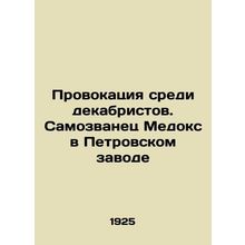 Provocation among Decembrists. Impostor Medoks in Petrovsky Zavod In Russian (as