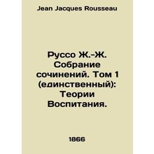 Rousseau J.-J. Collection of Works. Volume 1 (single): Theories of Education. I