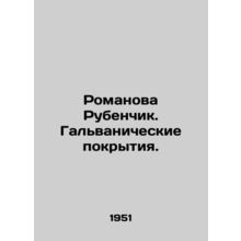 Romanova Rubenchik. Galvanic coatings. In Russian /Romanova Rubenchik. Galvanic