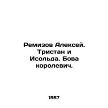 Remizov Alexey. Tristan and Isolda. Bova Korolevich. In Russian /Remizov Alekse