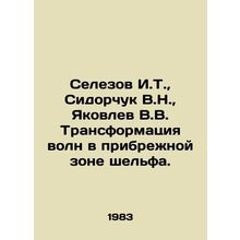 Selezov I.T., Sidorchuk V.N., Yakovlev V.V. Wave transformation in the offshore