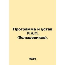 Programme and Charter of the R.K.P. (Bolsheviks). In Russian /Programma i ustav