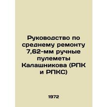 Manual for the average repair of 7.62 mm Kalashnikov hand machine guns (RPK an