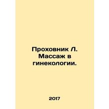 Prokhovnik L. Massage in Gynecology. In Russian /Prokhovnik L. Massazh v gineko