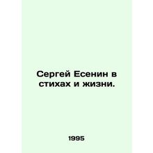 Sergei Yesenin in Poems and Life. In Russian /Sergey Esenin v stikhakh i zhizni