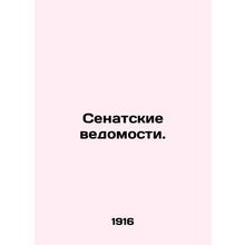 Senate Proceedings. In Russian (ask us if in doubt)/Senatskie vedomosti.