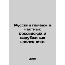 Russian Landscape in Private Russian and Foreign Collections. In Russian /Russ