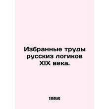 Selected works of nineteenth-century Russian logic. In Russian /Izbrannye trudy