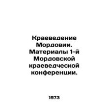 Regional Studies of Mordovia. Proceedings of the 1st Mordovian Regional Studies