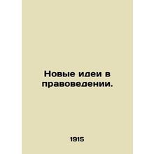 New ideas in jurisprudence. /Novye idei v pravovedenii.