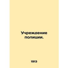 Police establishment. In Russian (ask us if in doubt)/Uchrezhdenie politsii.