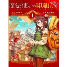A Witch's Printing Office, Vol. 1