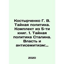 1. Stalins Secret Policy. Power and Anti-Semitism: In 2 Parts. 2. Khrushchevs