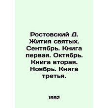 Rostov D. Lives of Saints. September. Book one. October. Book two. November. Bo