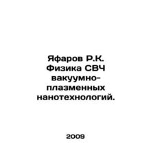 R.K. Yafarov Physics of Vacuum-Plasma Nanotechnologies. In Russian /Yafarov R.K