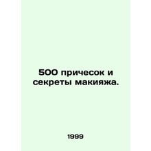 500 hairstyles and make-up secrets. In Russian /500 prichesok i sekrety makiya