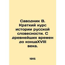 Savodnik V. Brief course on the history of Russian literature. From ancient tim