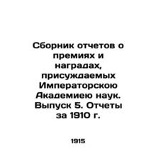 A collection of reports on prizes and awards awarded by the Imperial Academy of