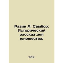 Razin A. Sambor: A Historical Story for Youth. In Russian (ask us if in doubt)/