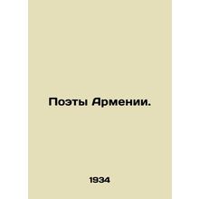 Poets of Armenia. In Russian /Poety Armenii.