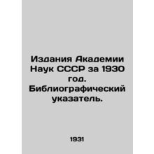 Publications of the USSR Academy of Sciences for 1930. Bibliographic Index. In