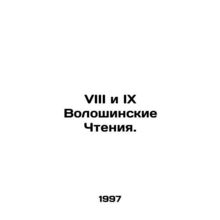 VIII and IX Voloshin Readings. In Russian /VIII i IX Voloshinskie Chteniya.