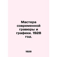 Masters of modern engraving and graphics. 1928./Mastera sovremennoy gravyury i
