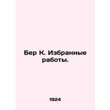 Ber K. Selected works.