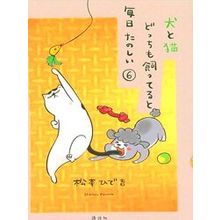 With A Dog And A Cat, Every Day Is Fun, Volume 6