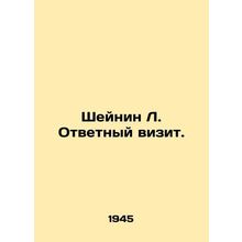Scheinin L. Return visit. In Russian /Sheynin L. Otvetnyy vizit.