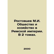 Rostovtsev M.I. Society and Economy in the Roman Empire. In 2 Volumes. In Russi