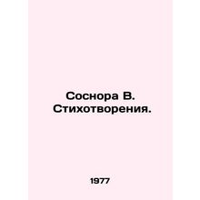 Pine poems. In Russian /Sosnora V. Stikhotvoreniya.