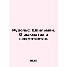 Rudolf Spielman. On chess and chess players. In Russian /Rudolf Shpilman. O sha