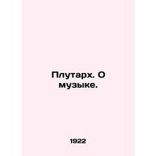 Plutarch. About Music. In Russian /Plutarkh. O muzyke.
