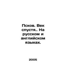 Pskov. A Century Later. in Russian and English./Pskov. Vek spustya. Na russkom