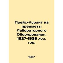 Price Course for Laboratory Equipment Items. 1927-1928. In Russian (ask us if in