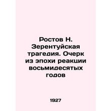 Rostov N. Zerentuyskaya tragedy. An essay from the era of reaction in the eighti