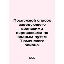 Service record of the Head of Military Traffic on the Waterways of Tyumen Distri