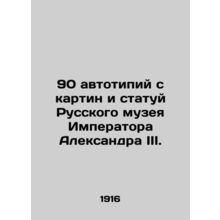 90 autotypes from paintings and statues of the Russian Museum of Emperor Alexand