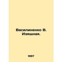 Vasilynenko V. Izyaschnaya. In Russian /Vasilinenko V. Izyashchnaya.