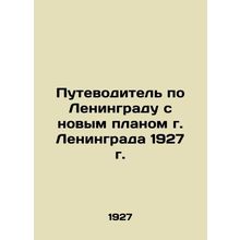 A Guide to Leningrad with a New Plan for Leningrad 1927 In Russian /Putevoditel