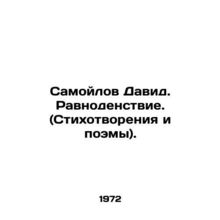 Samoilov David. Equilibrium. (Poems and Poems). In Russian /Samoylov David. Rav